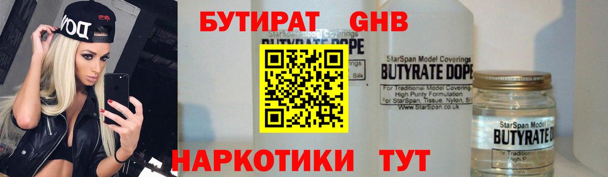 Бутират BDO 33% Миасс