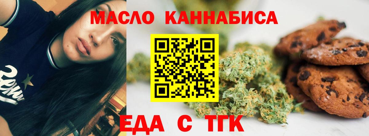 Миасс  Печенье с ТГК конопля  Вход с VPN 