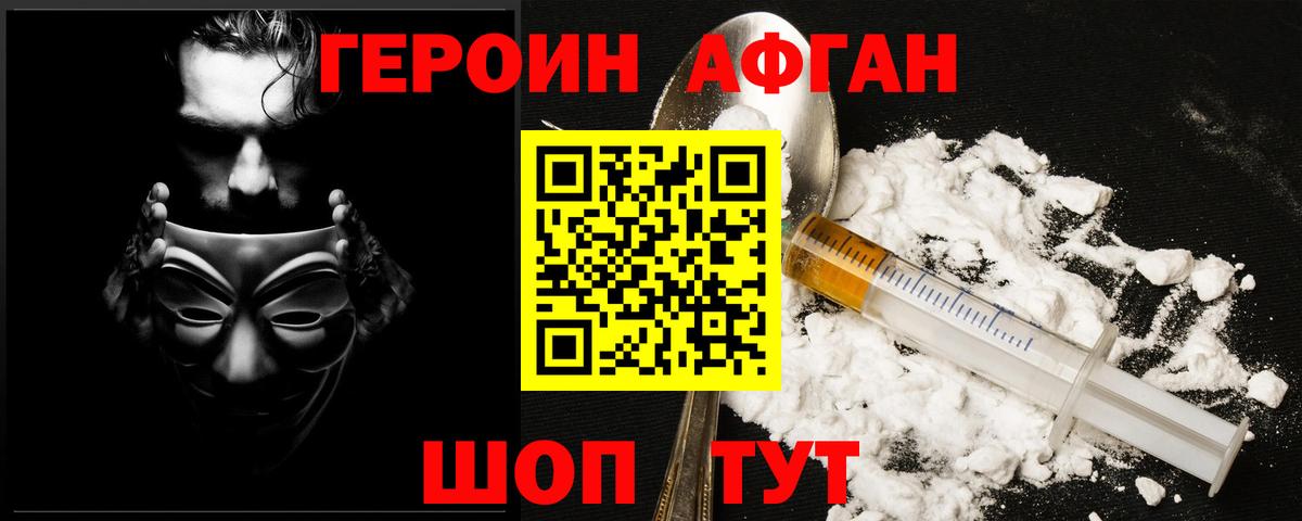 Героин хмурый Миасс