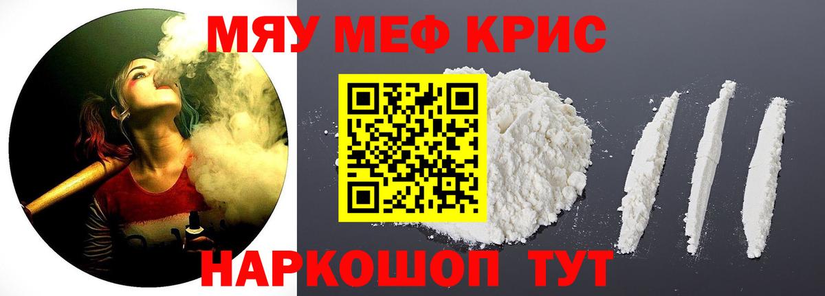 Мефедрон мука Миасс