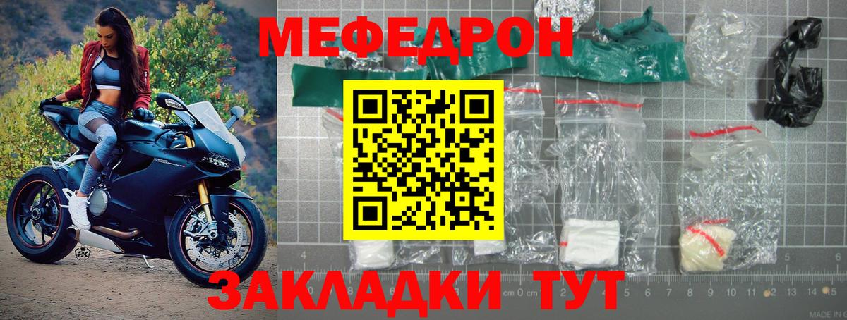 МЯУ-МЯУ  Вход с VPN  Мефедрон мяу мяу  Миасс  Мефедрон mephedrone 